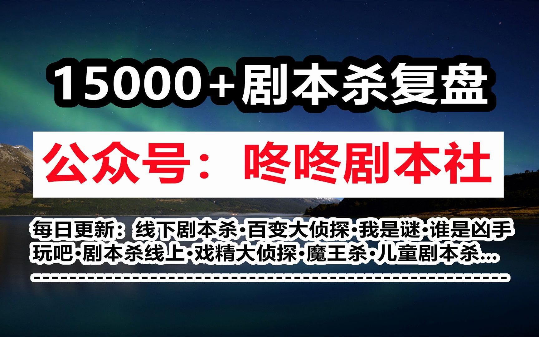 剧本杀《红舞衣》复盘解析 复盘真相 凶手结局 答案剧透 测评推理【咚