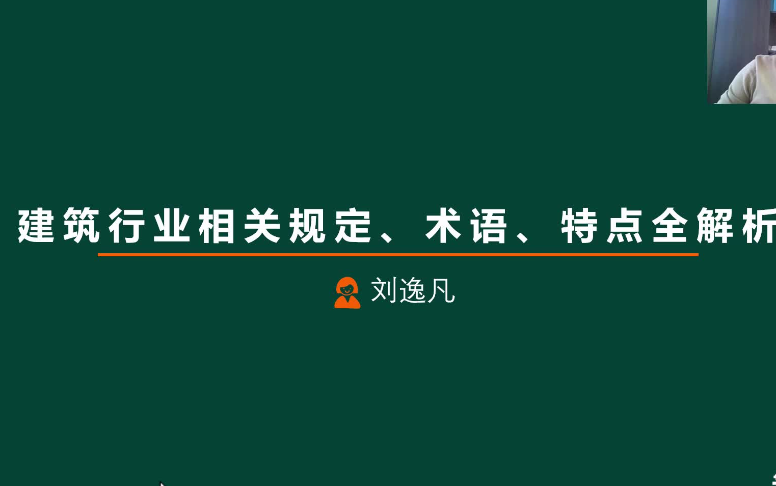 关于建筑行业相关规定、术语、特点全解析哔哩哔哩bilibili