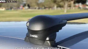 INNO Aero 底座支架 XS300（安装视频）