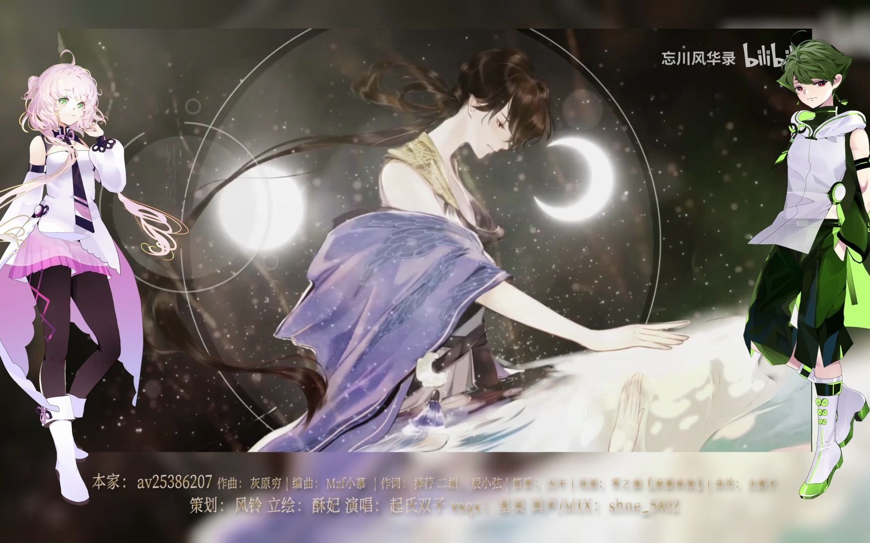 【起氏双子】多情岸【忘川风华录】