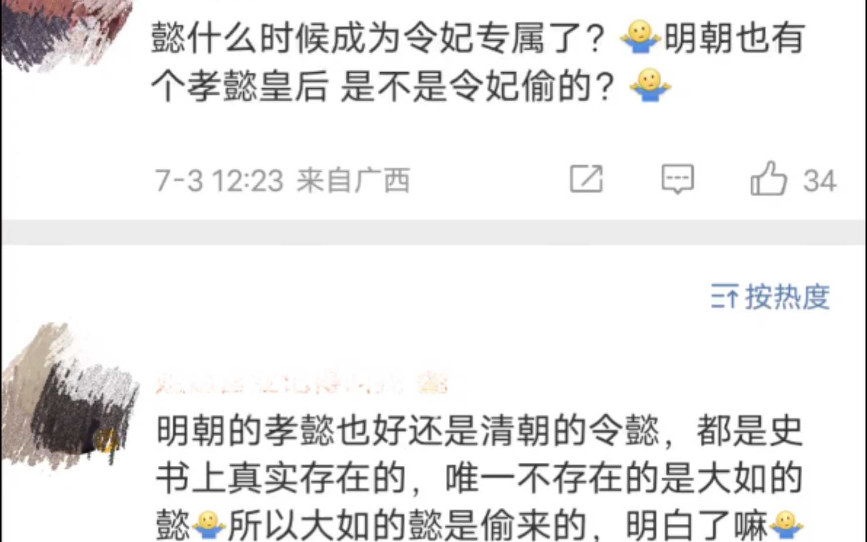 这怎么又扯到明朝去了?哔哩哔哩bilibili