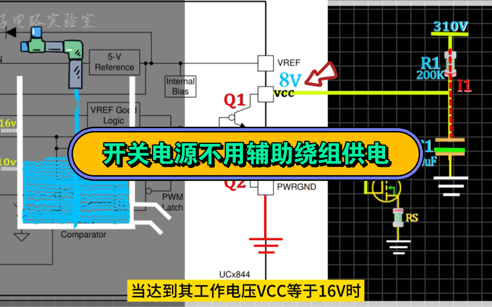 反激开关电源去掉辅助绕组供电?#开关电源 #电子技术 #开关电源启动#电子工程师 #嵌入式开发哔哩哔哩bilibili