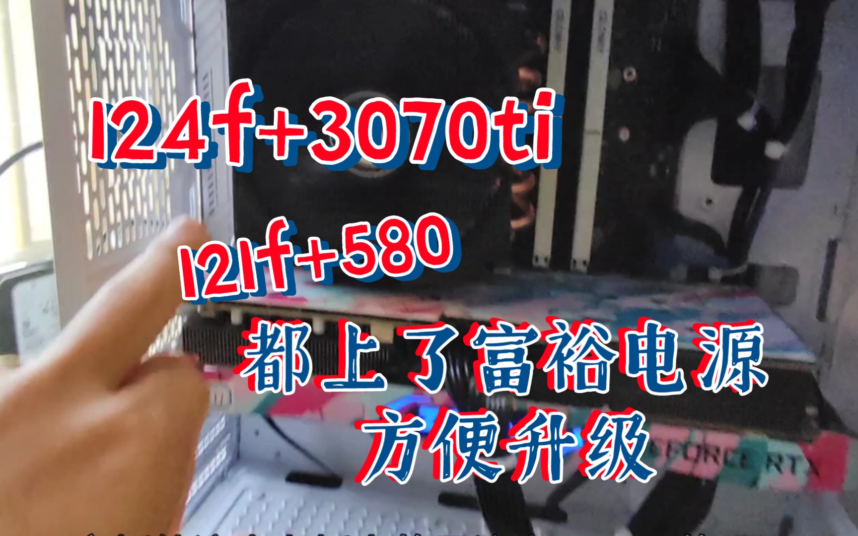 今天出一套3a,一套办公,都给上了富裕电源,方便后面升级哔哩哔哩bilibili