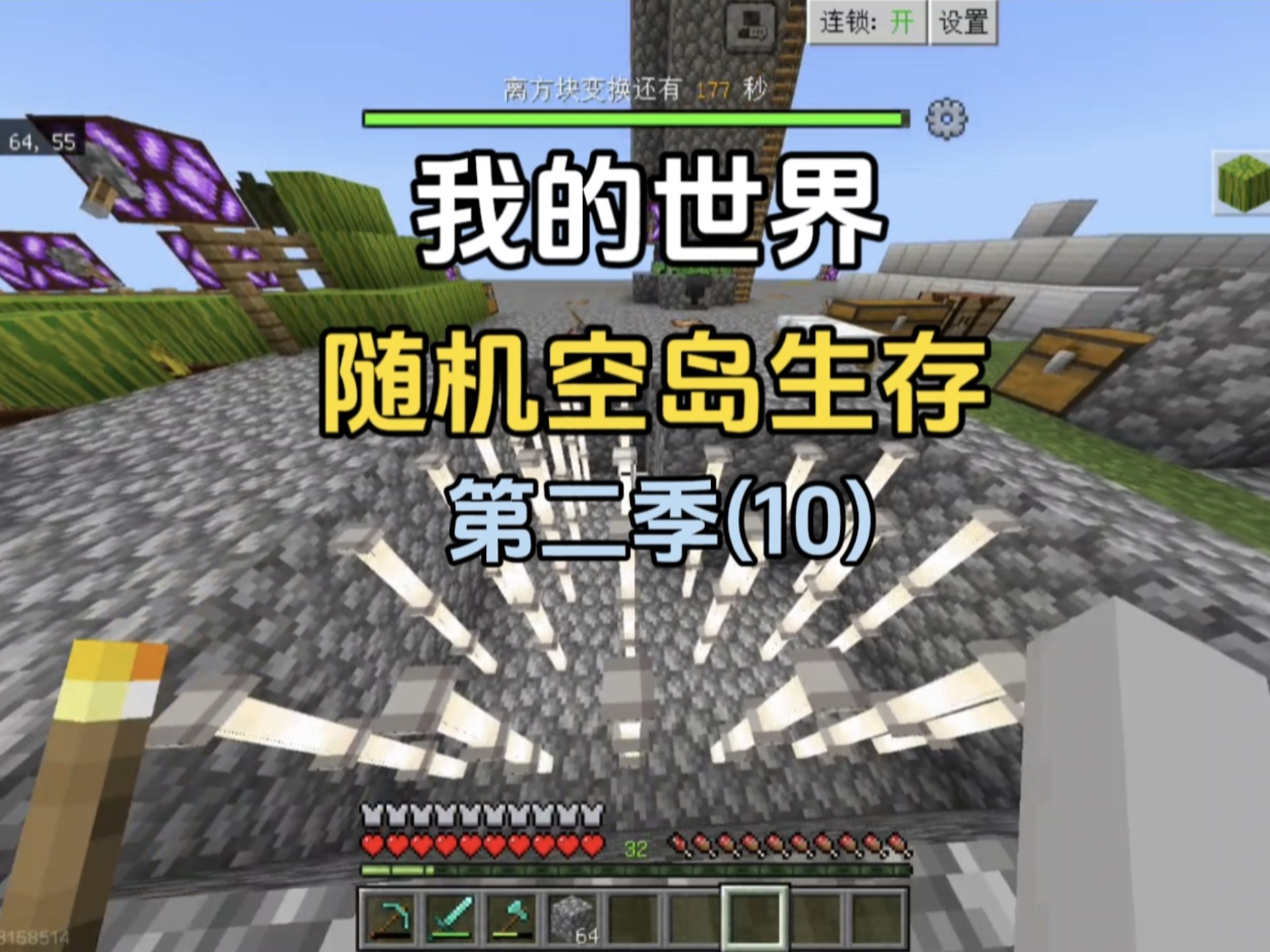 【我的世界】随机空岛生存第二季第10集
