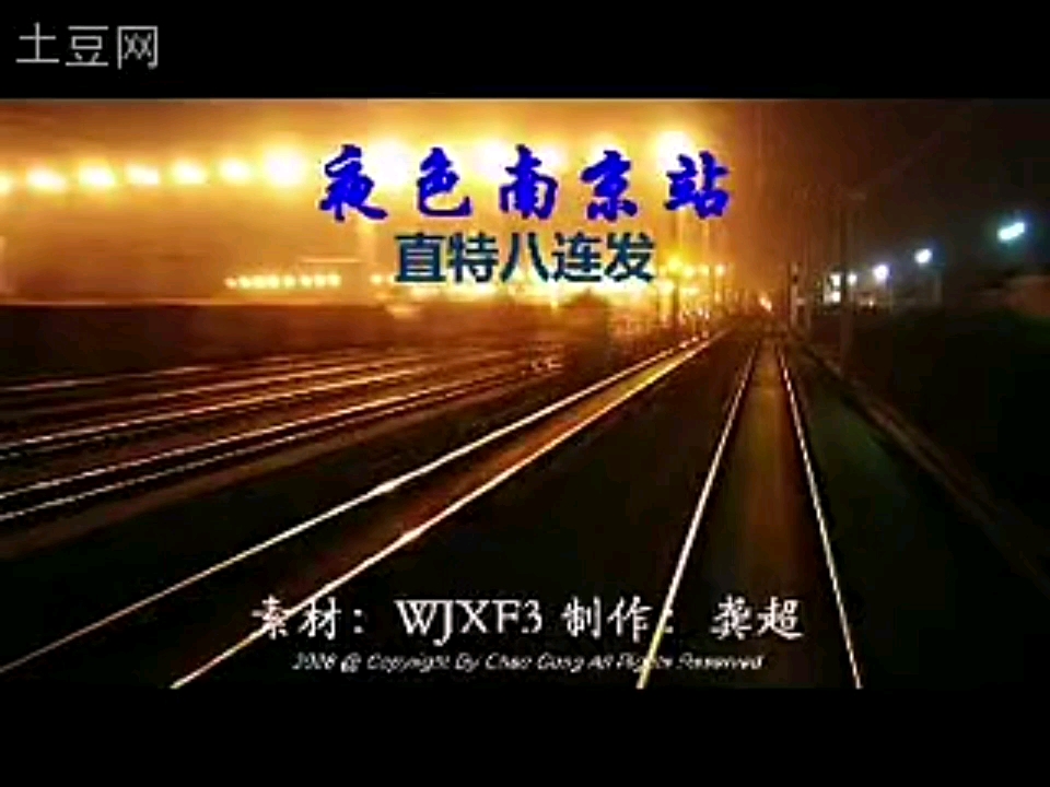 【车迷整活】夜色南京站,本务当调机哔哩哔哩bilibili