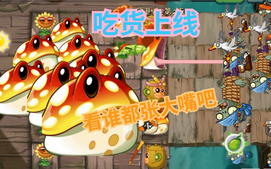 植物大战僵尸:金蟾菇绝对是个吃货,看见僵尸舌头伸的可真长