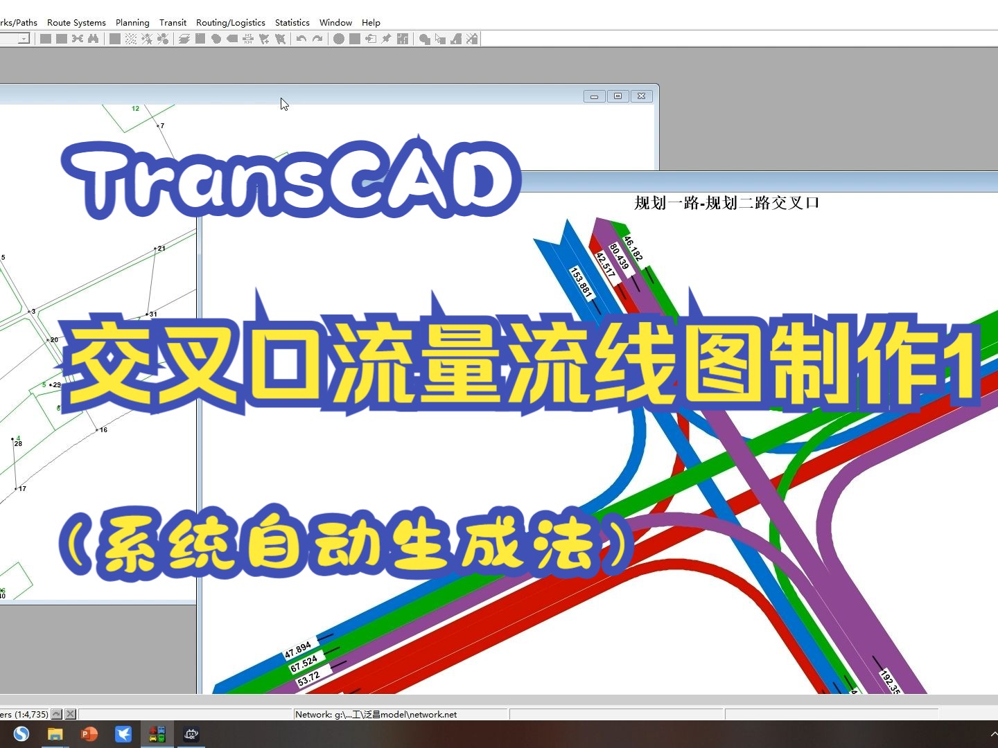 TransCAD交叉口流量流向图制作1哔哩哔哩bilibili