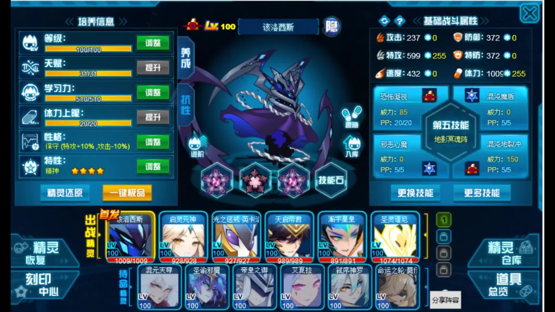 赛尔号 该洛西斯神谕打法