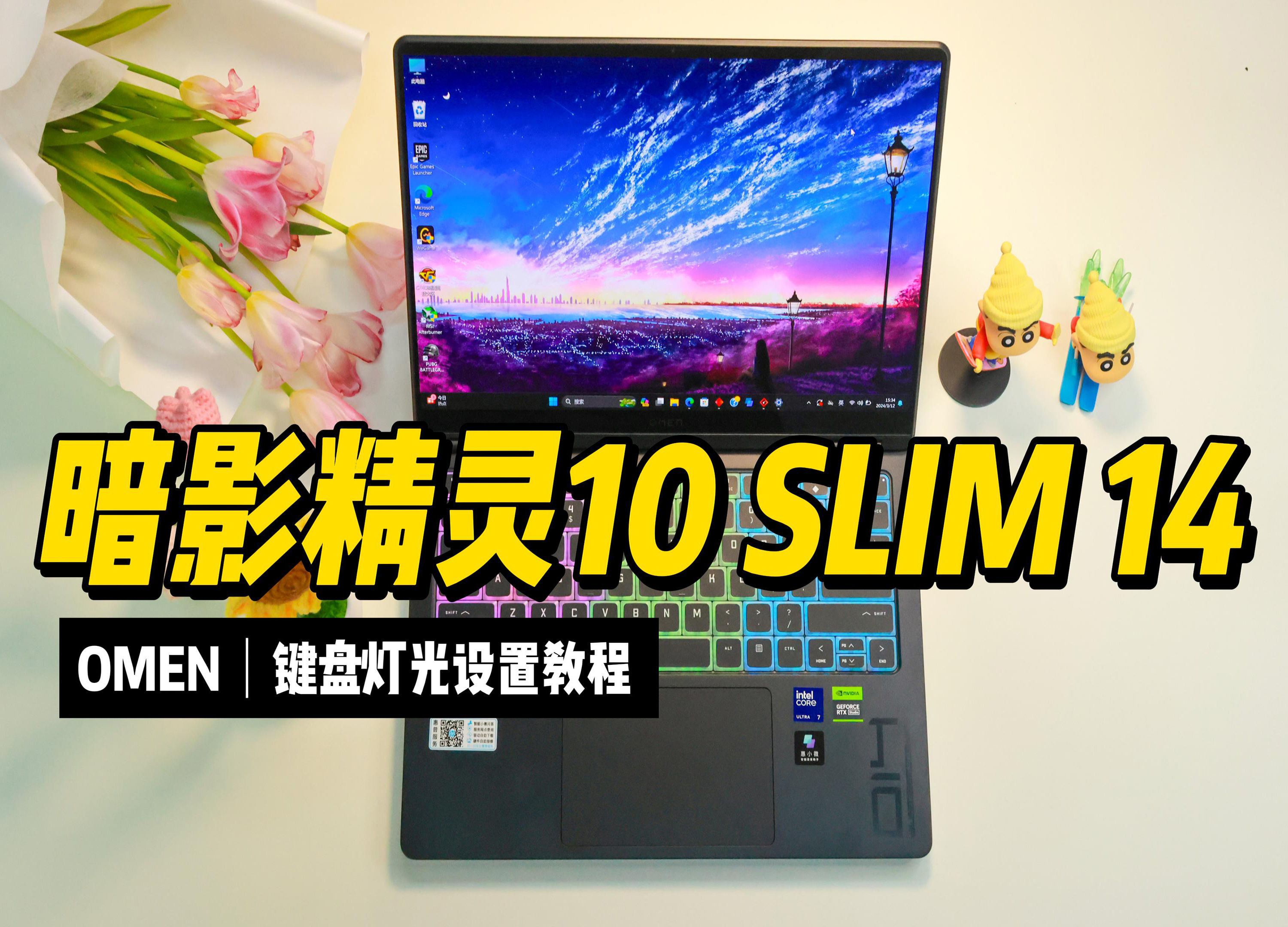 [图]暗影精灵10 SLIM 14 超炫酷键盘灯光控制教程