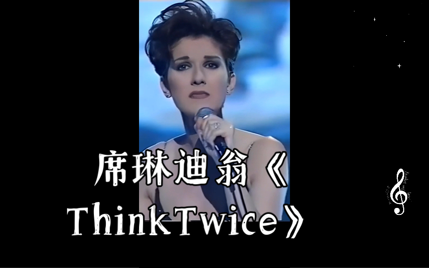 "席琳迪翁《ThinkTwice》:爱情与生活的抉择"中英翻译哔哩哔哩bilibili