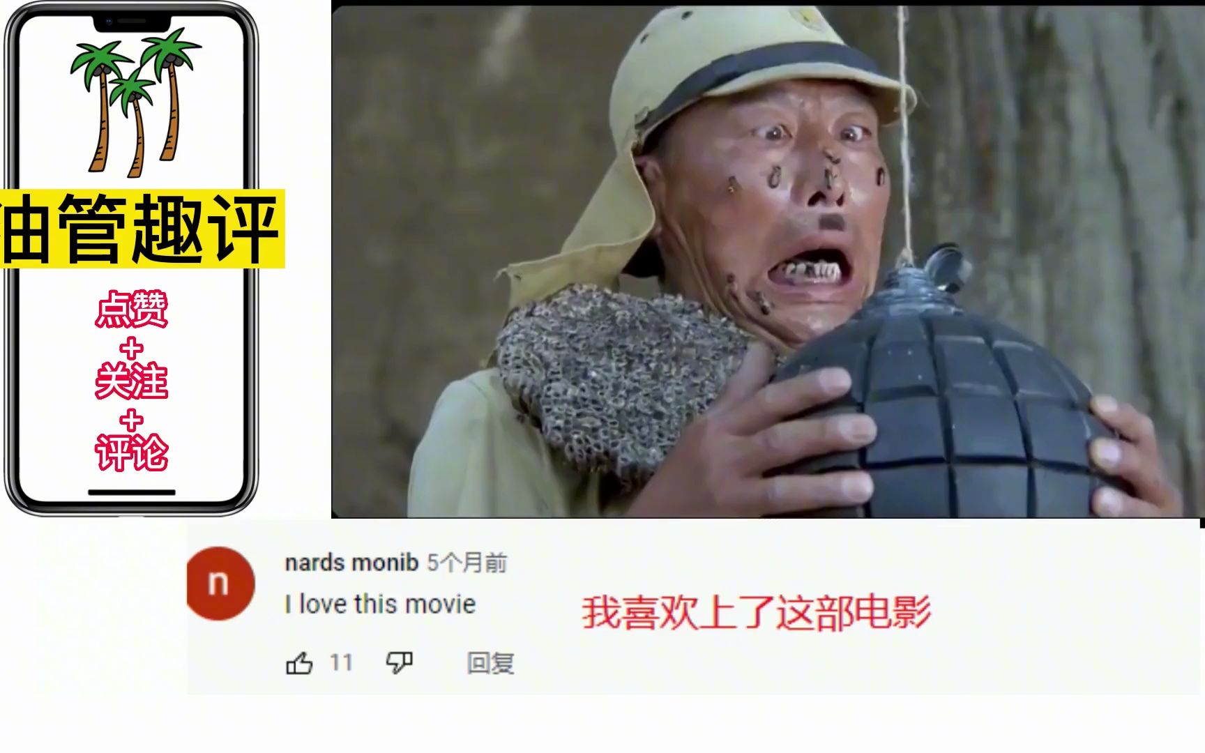 【外网热评】油管热评老外观看中国电影《举起手来》很有趣的电影!