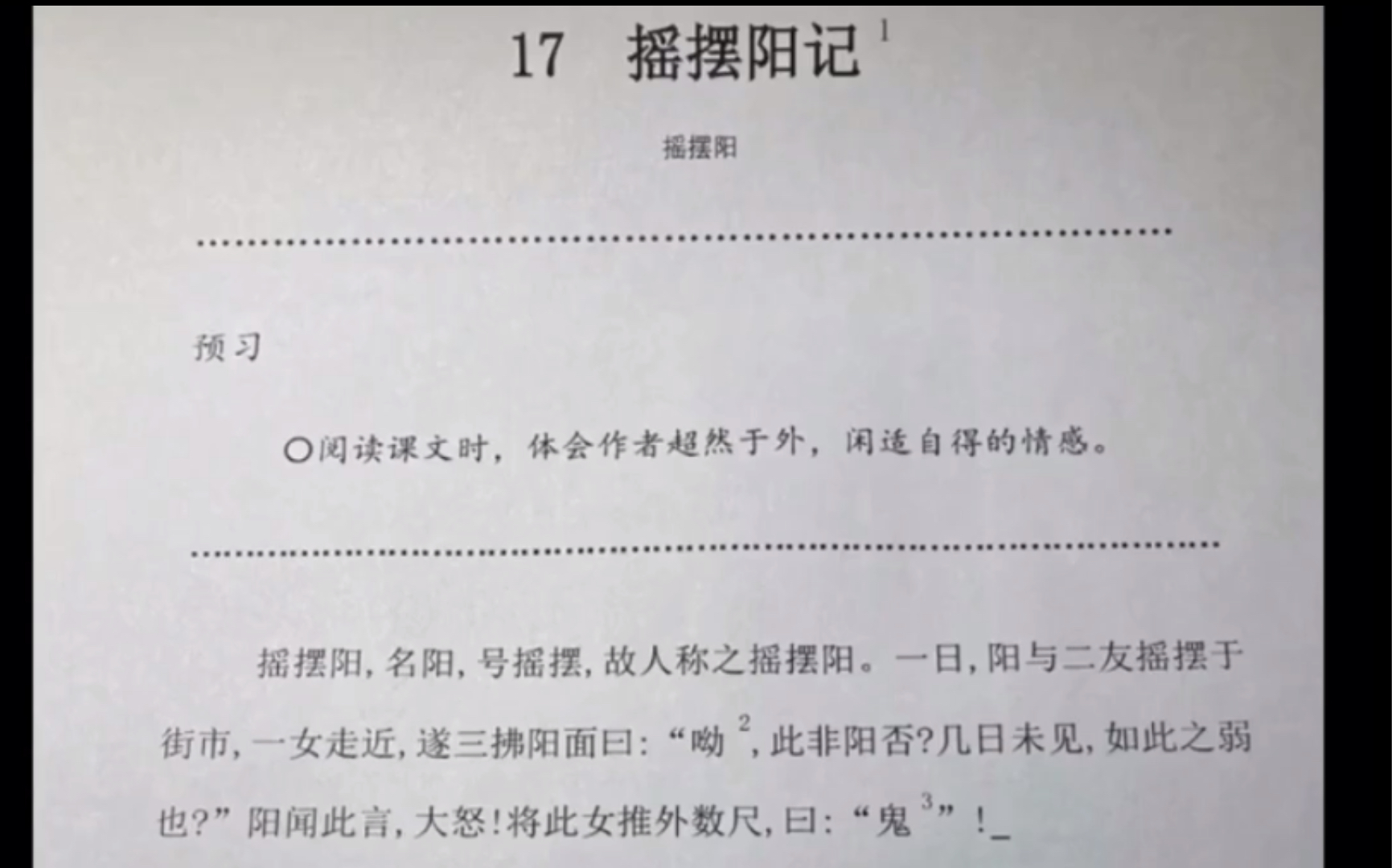 [图]【摇摆阳记】要求全文背诵