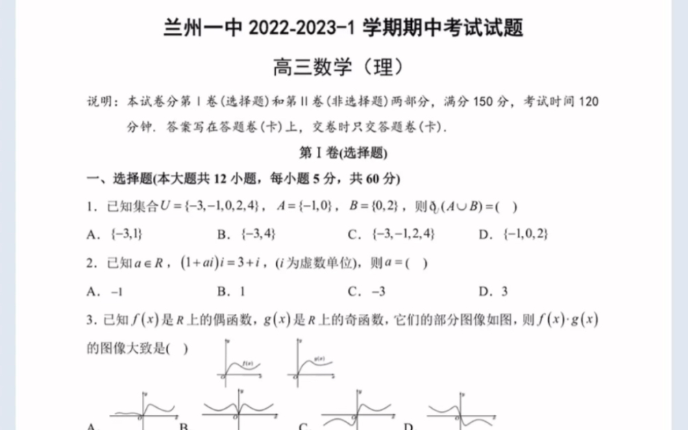 甘肃省兰州市兰州一中20222023学期期中考试试题理科数学(有参考答案)哔哩哔哩bilibili