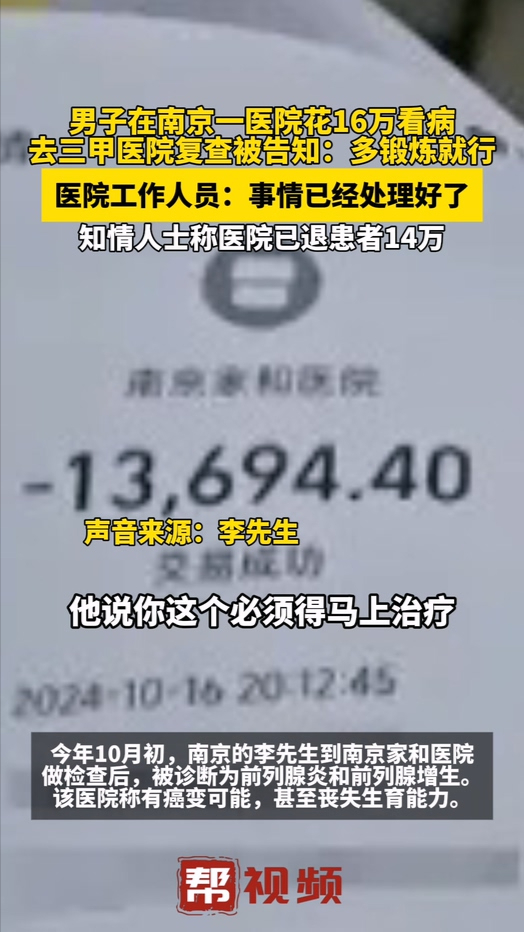 男子在南京一医院花16万看病去三甲医院复查被告知:多锻炼就行哔哩哔哩bilibili