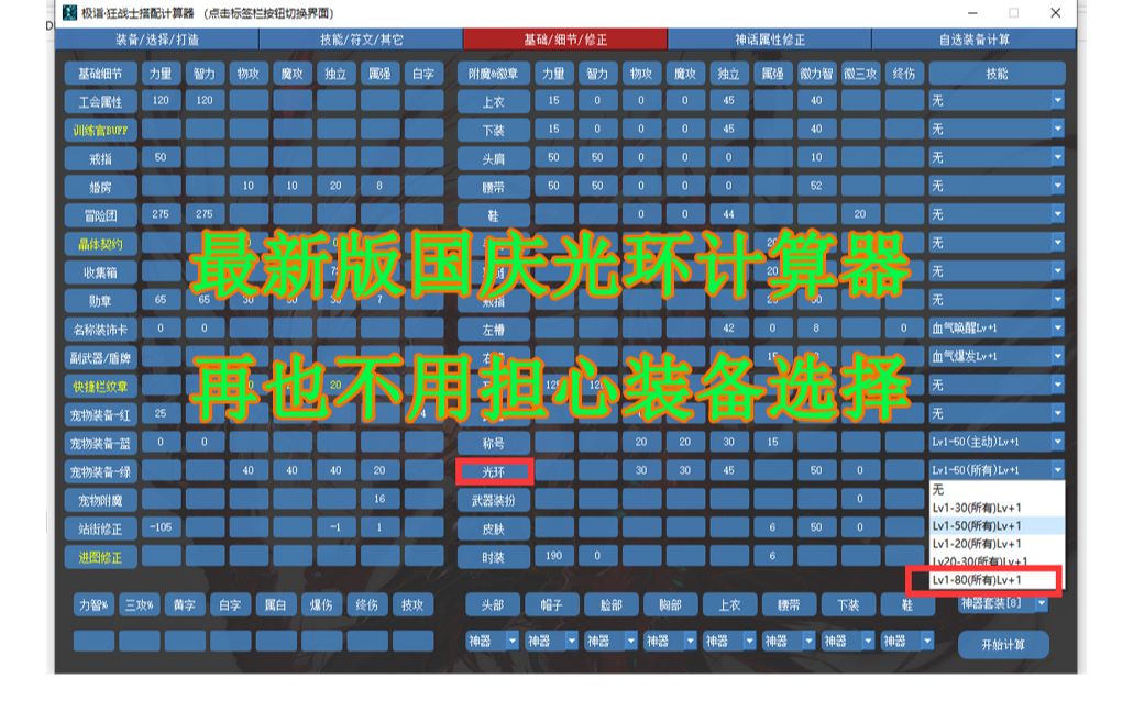 DNF:国庆光环180技能提升,最新版本的伤害计算器推荐哔哩哔哩bilibili