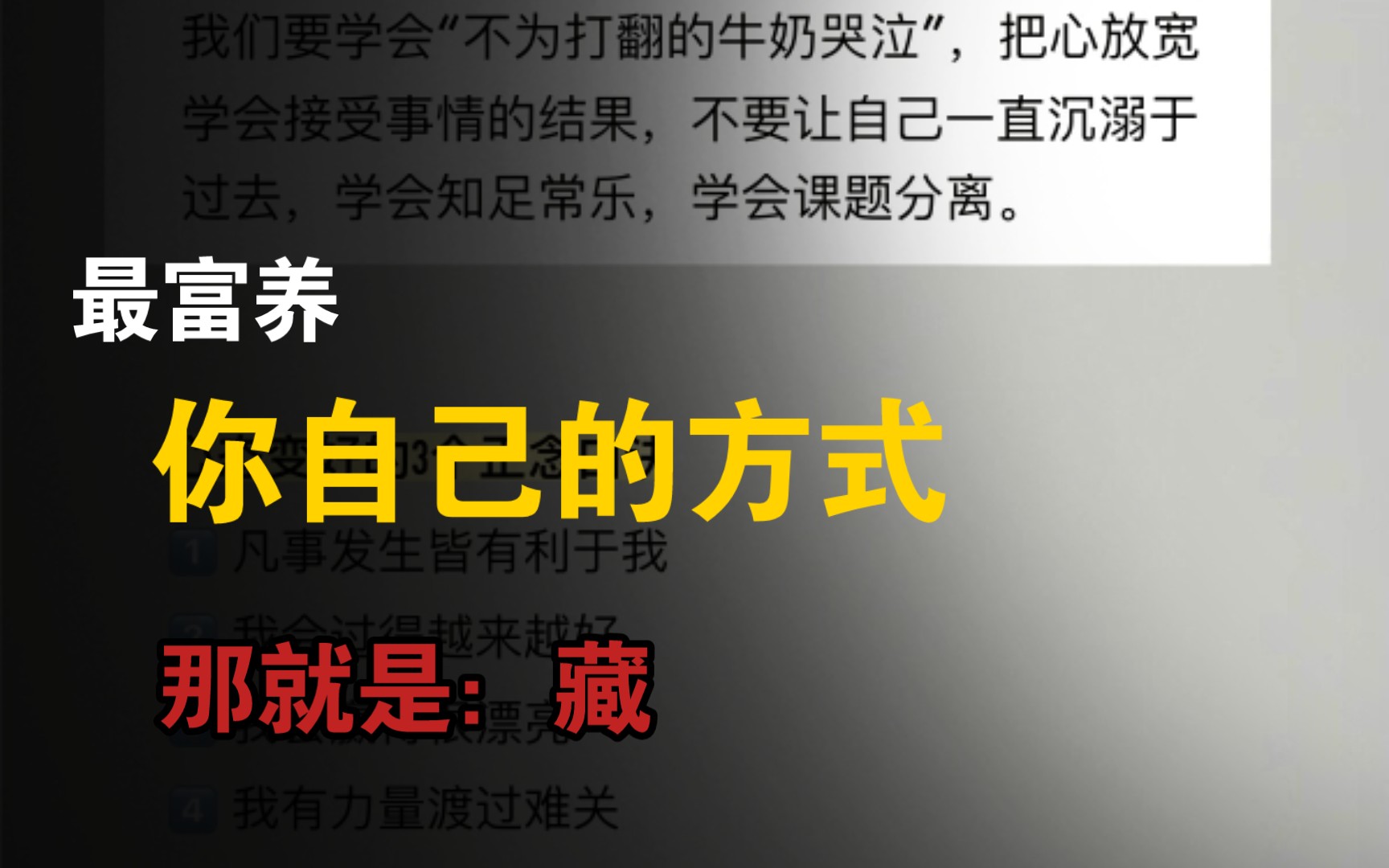 富养自己最好的方式就是狠狠藏 逼自己富养自己,不是将自己用物质和金钱堆砌成名媛贵妇,而是通过富自己的精神和内在,让自己变得自信,热爱生活....