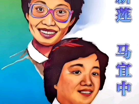 1980年王新莲、马宜中原唱歌曲《风中的早晨》