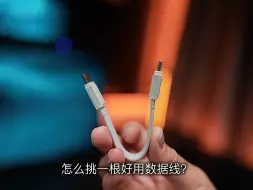 下载视频: 怎么挑一根好用的数据线，看看这根高颜值全功能Type-C短线，创新EDC挂扣设计应对不同场景