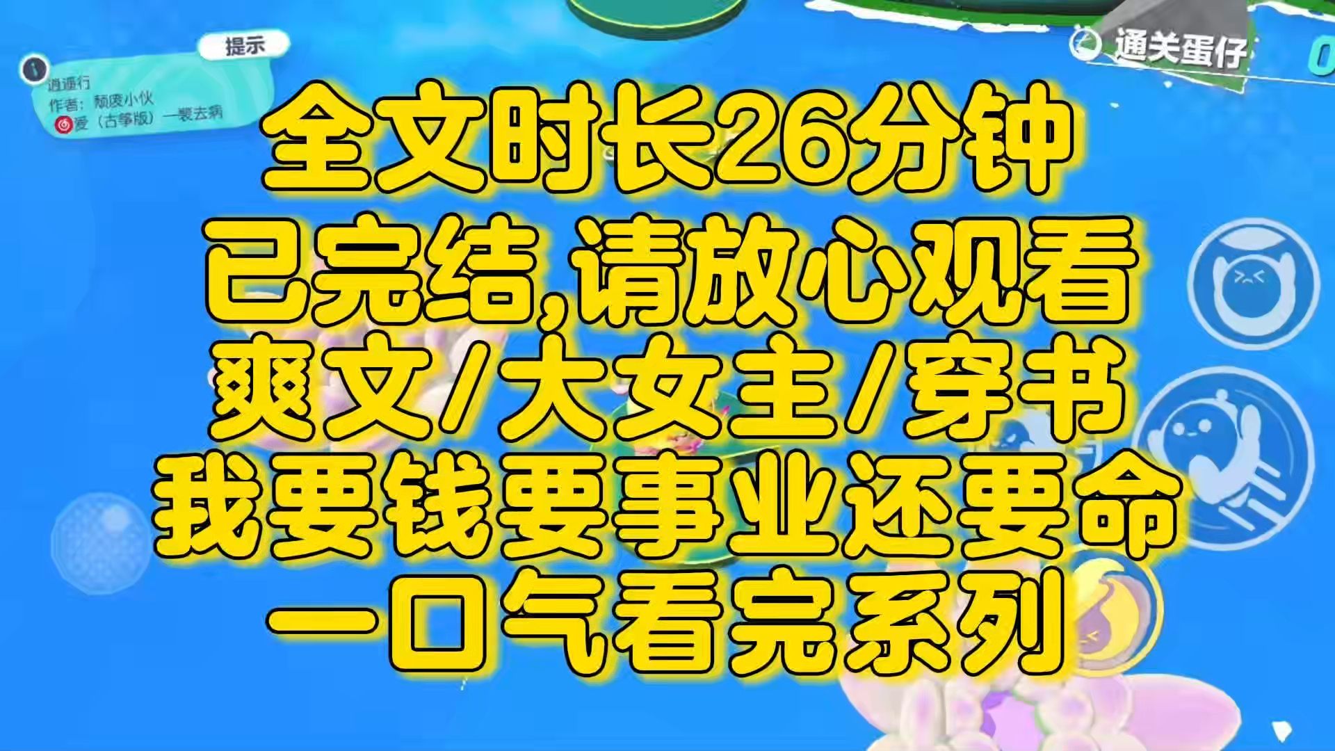 【完结文】大女主穿书爽文,我不仅要钱要事业,还要他的命!我穿成了虐文女主,但是我就是不离婚,因为,他就快死了.哔哩哔哩bilibili