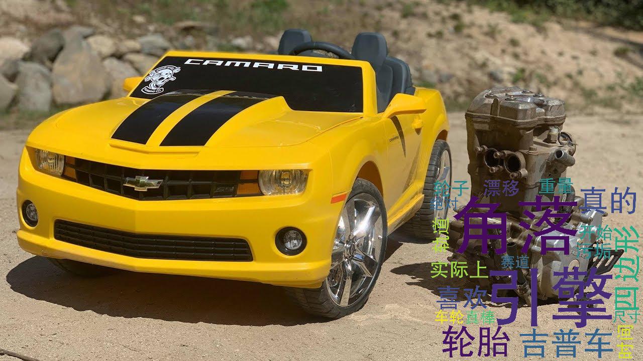 [搬] Grind 改造500cc camaro build!哔哩哔哩bilibili