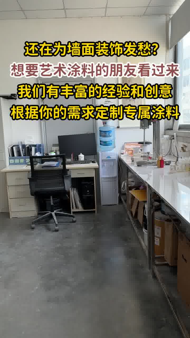 还在为墙面装饰发愁?,想要艺术涂料的朋友看过来,我们有丰富的经验和创意,根据你的需求定制专属涂料哔哩哔哩bilibili