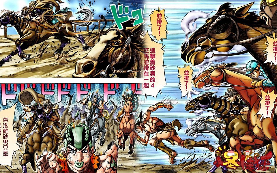 [图]【SBR#第6话】是谁？是谁？ 最终的直线赛道！【 1st.STAGE】的王者诞生！！！ 《JOJO的奇妙冒险第七部 飙马野郎》