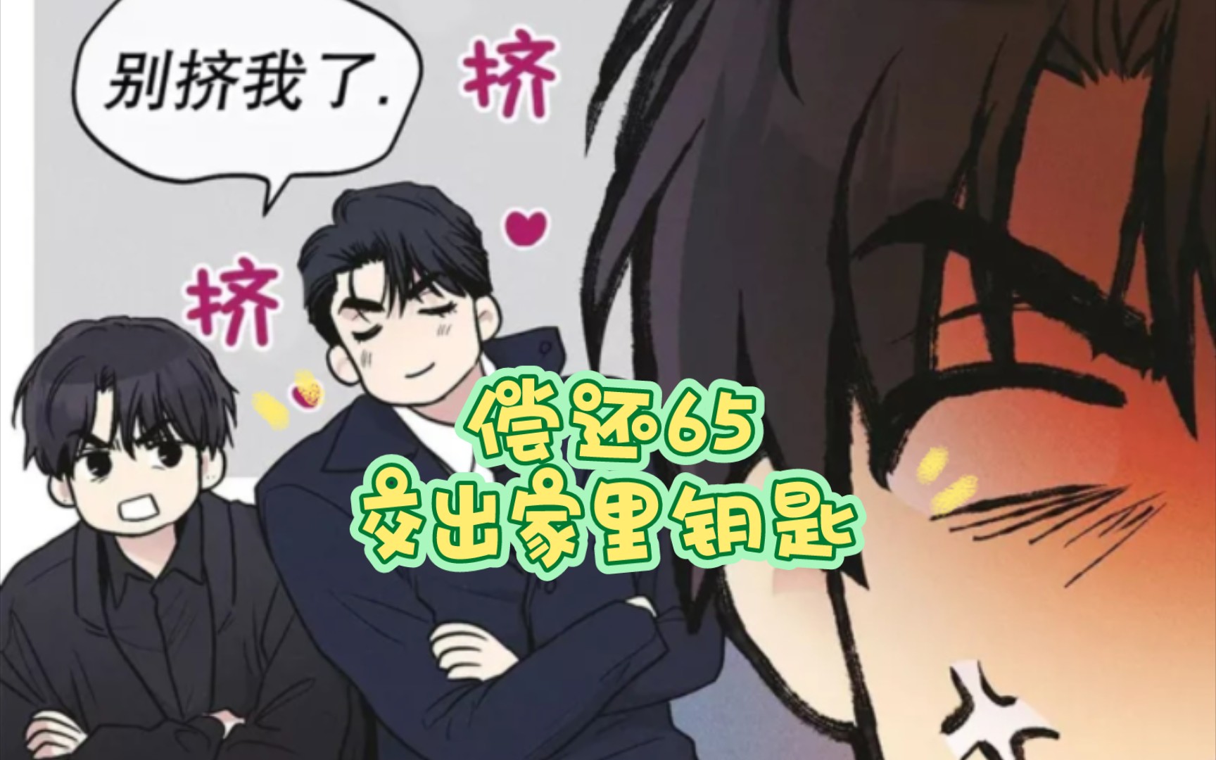 漫画:偿还65哔哩哔哩bilibili