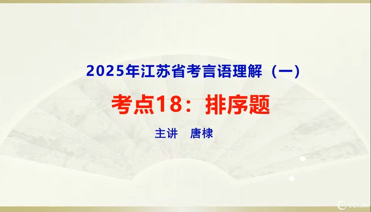 言语理解:排序题江苏每年考一道哔哩哔哩bilibili