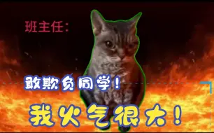 Download Video: 【猫meme】初中时被同学拿刀划了一道伤口，班主任霸气救场！带我去医院打破抗！（1）（结尾有彩蛋）