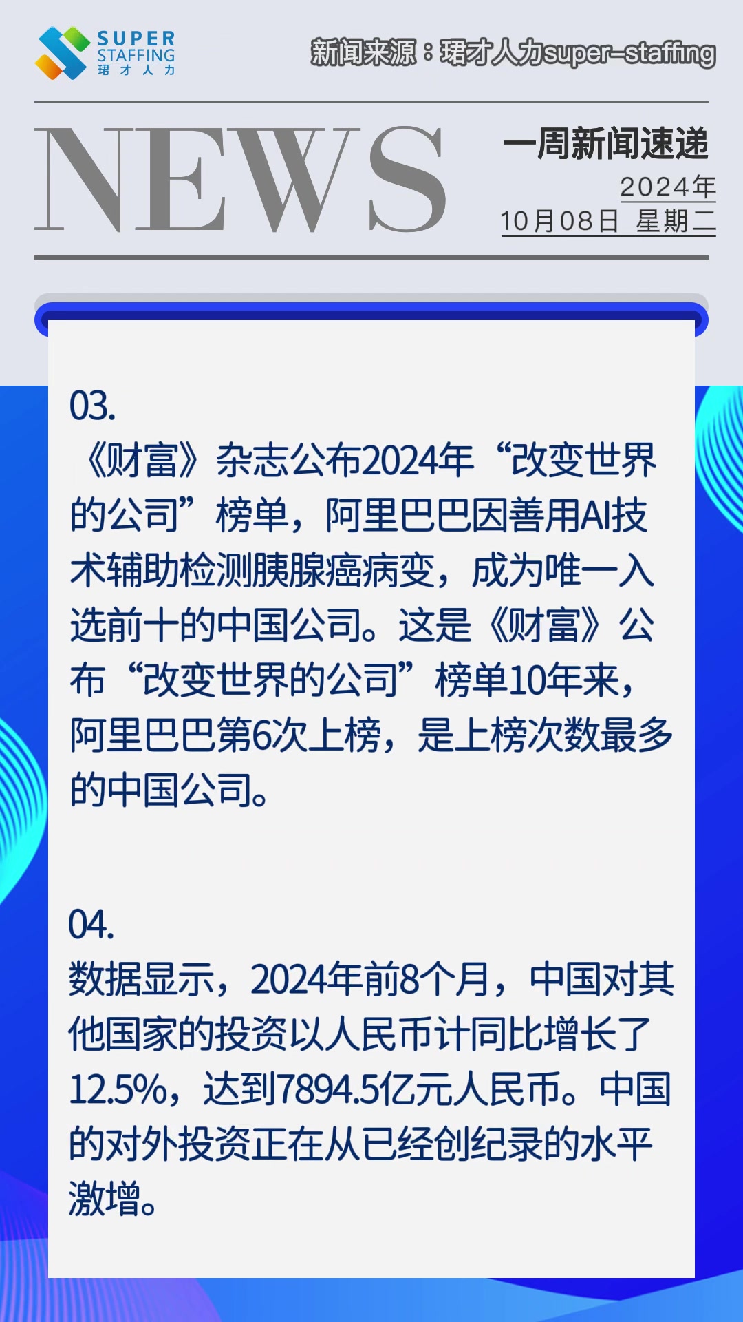 时事新闻简短10条8月(时事新闻2021最新八月)