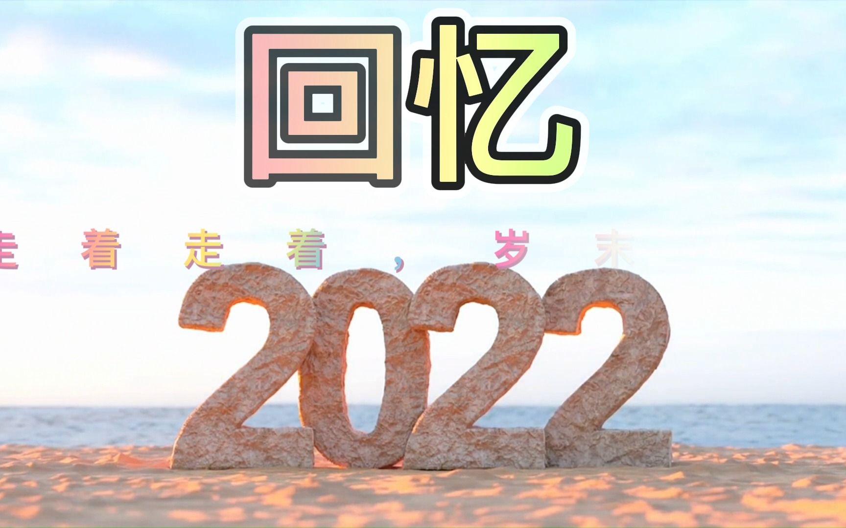 2022年图片日记哔哩哔哩bilibili