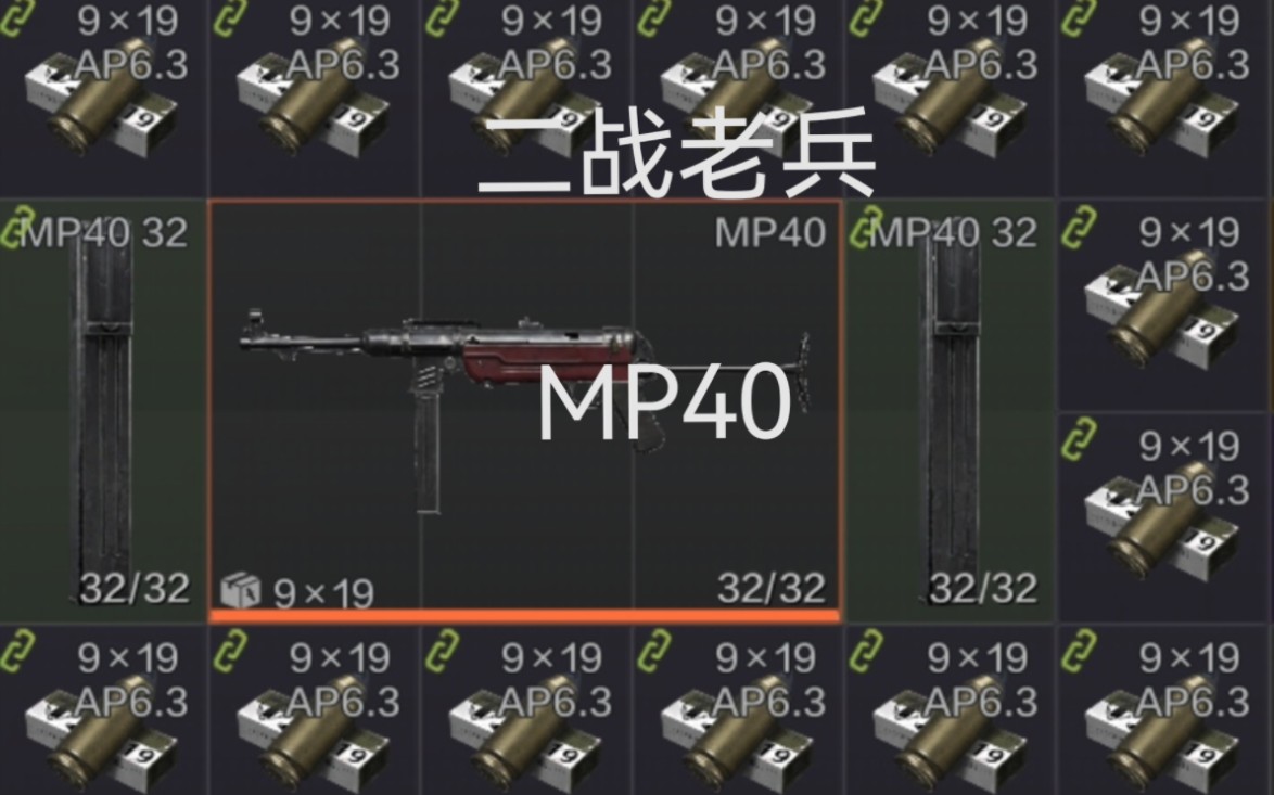 二战老兵:mp40!