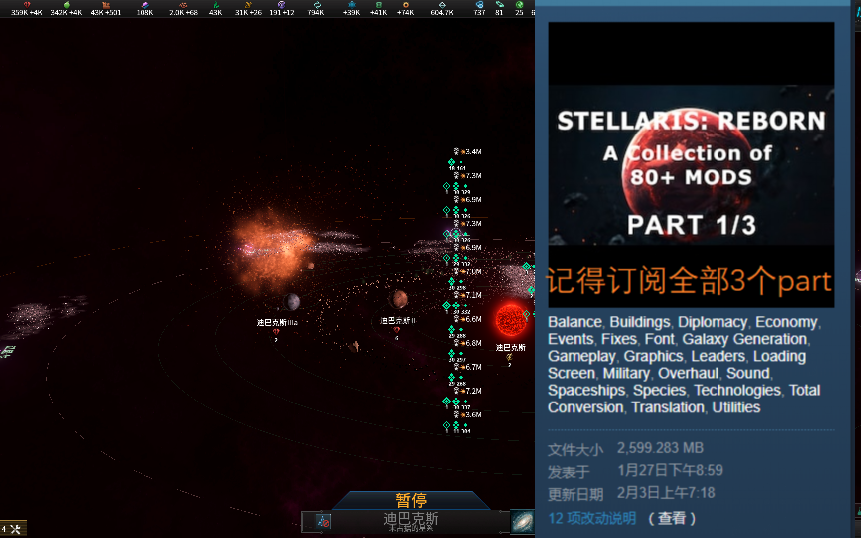 [图]【Stellaris: Reborn】它改变了群星，《群星：重生》mod上手试玩