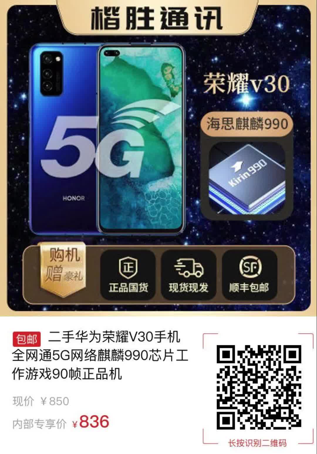 【14元券】二手华为荣耀v30手机全网通5g网络麒麟990芯片工作游戏90帧