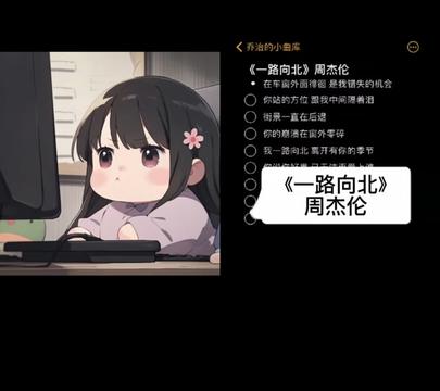 和 @乔治的小曲库 一起 一路向北