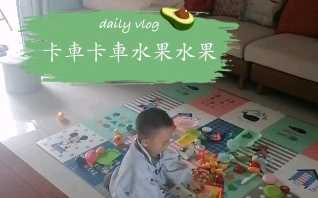 [图]【我儿初长成】小孩子的快乐，你无法体会