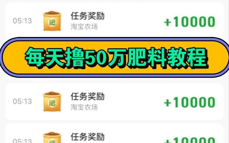 最新芭芭农场每天撸50万肥料教程最新芭芭农场每天撸50万肥料教程哔哩哔哩bilibili
