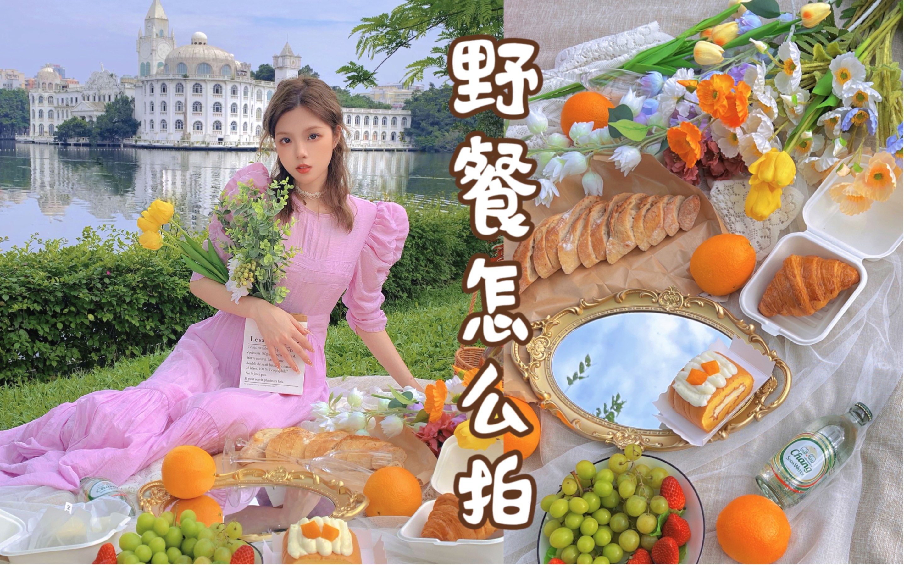 79nams | 保姆级野餐拍照教程 | 10s拍出氛围感大片!