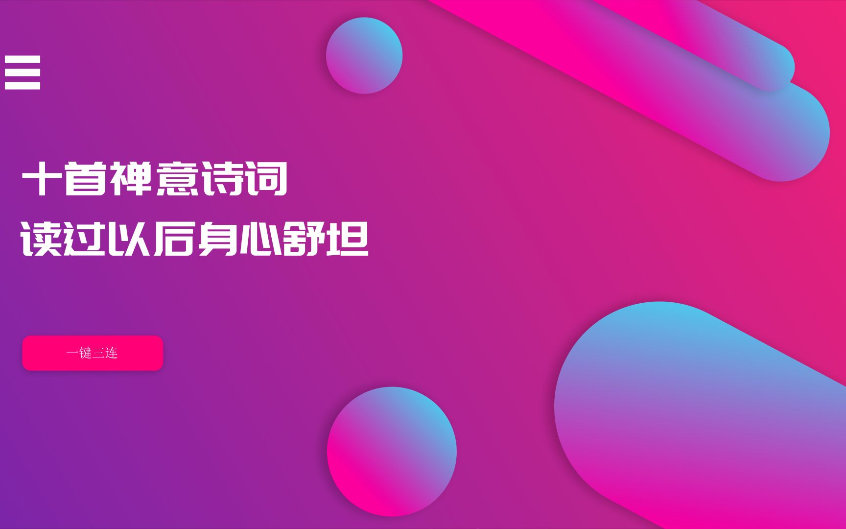 读常听 十首禅意诗词和禅意佛声,能使身心舒坦!,能在闹市中 体会宁静祥和哔哩哔哩bilibili