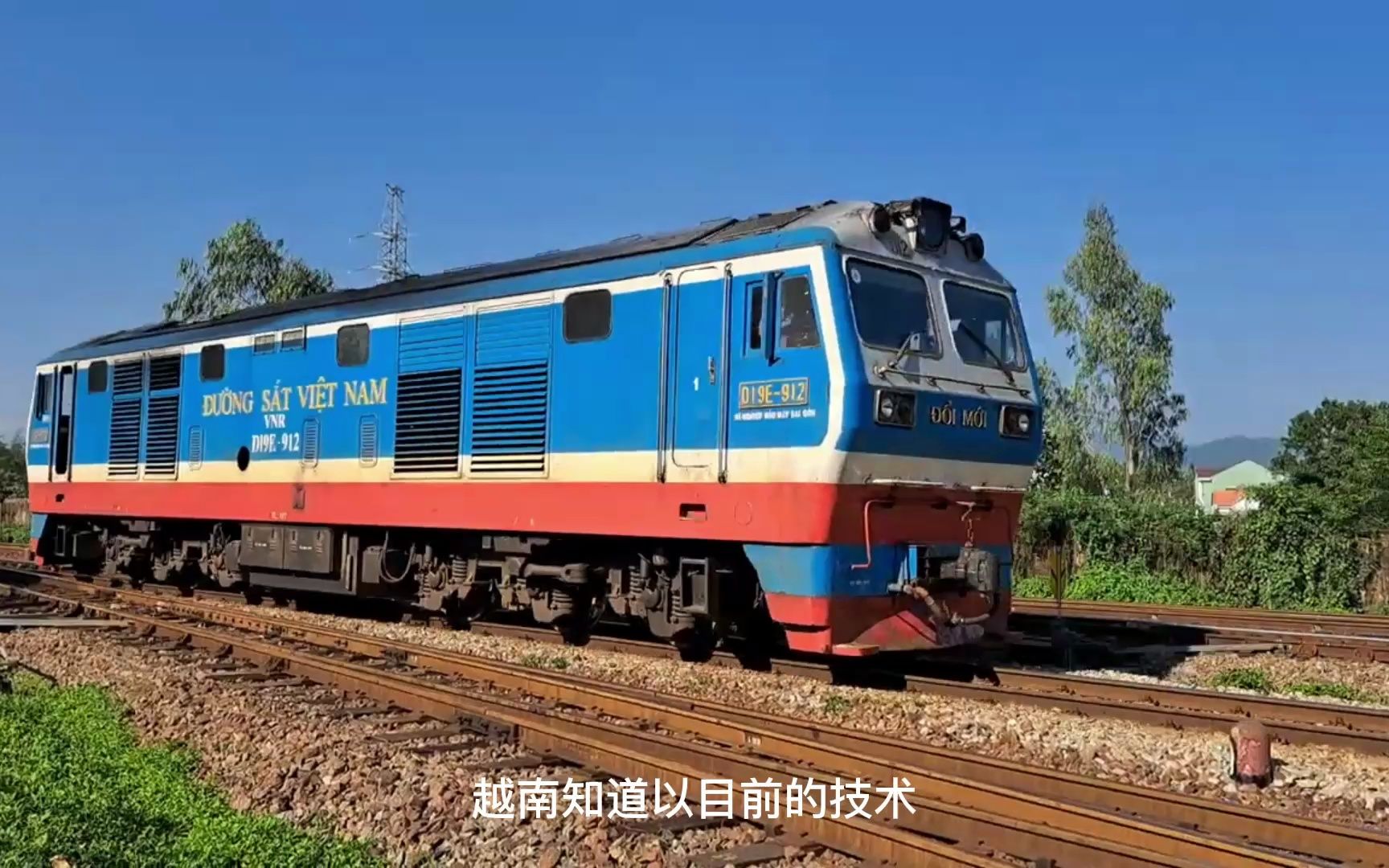 时速120公里的柴油机车:越南铁路上的奇迹,一段百年风雨的历史见证