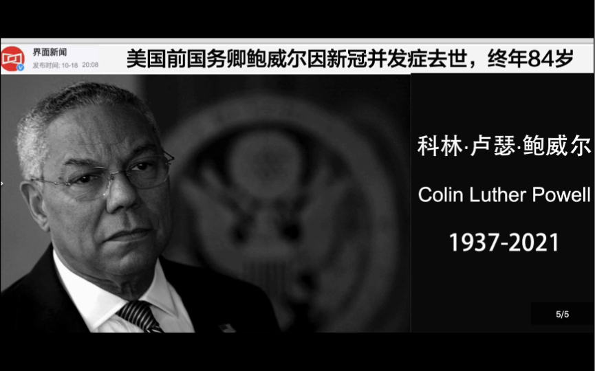 480th Colin Powell 科林ⷥ⧑ŸⷮŠ鲍威尔哔哩哔哩bilibili