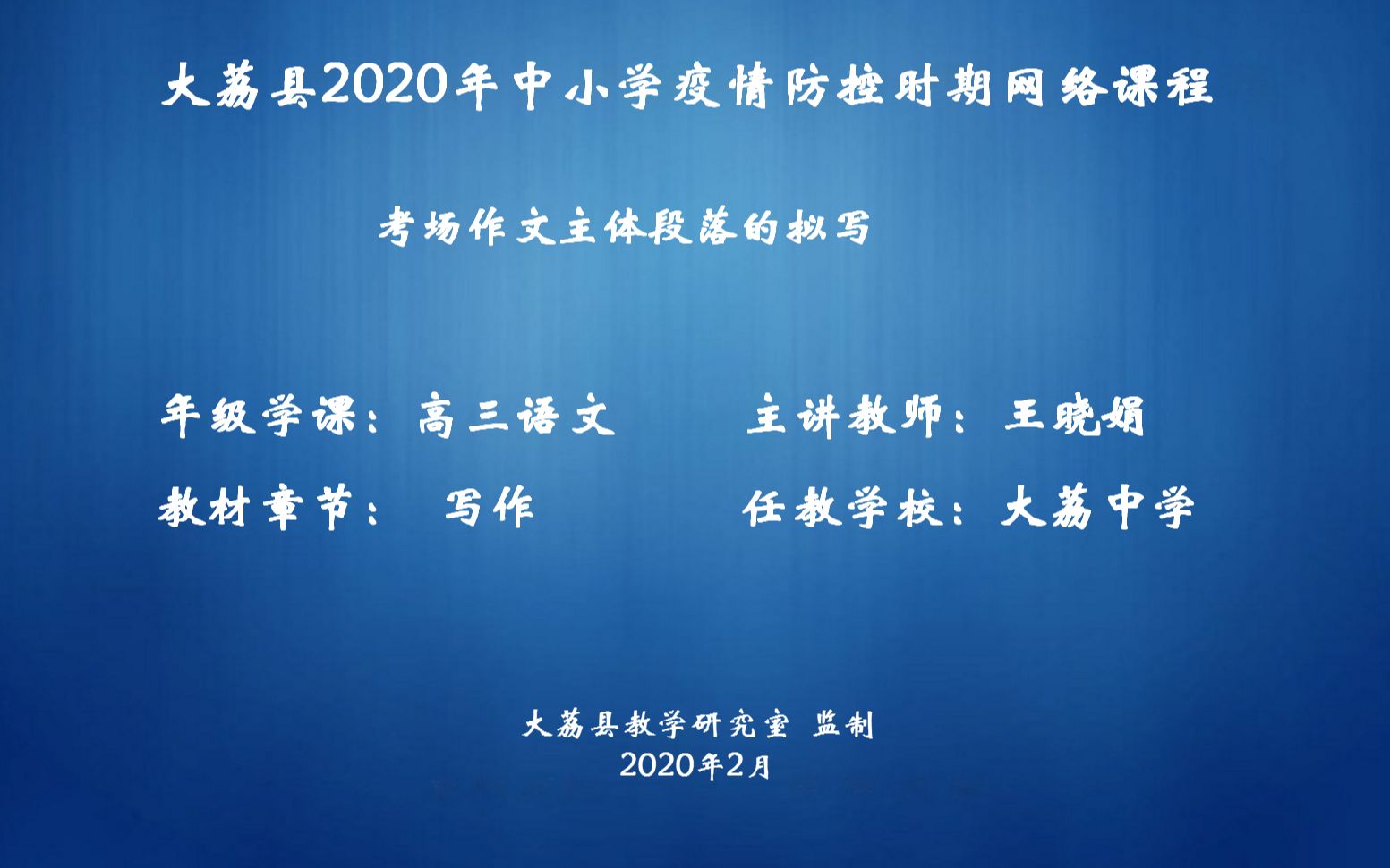 高三考场作文主体段落的拟写——王晓娟哔哩哔哩bilibili