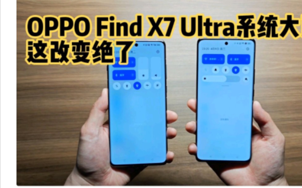 [图]OPPO Find X7 Ultra系统大更新！这三个改变绝了，更新Color OS14 14.0.1.86后，好用三倍不止