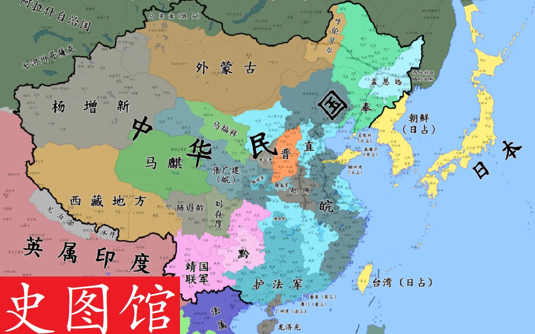 【史图馆】中国近代战线变化7 护法运动哔哩哔哩bilibili