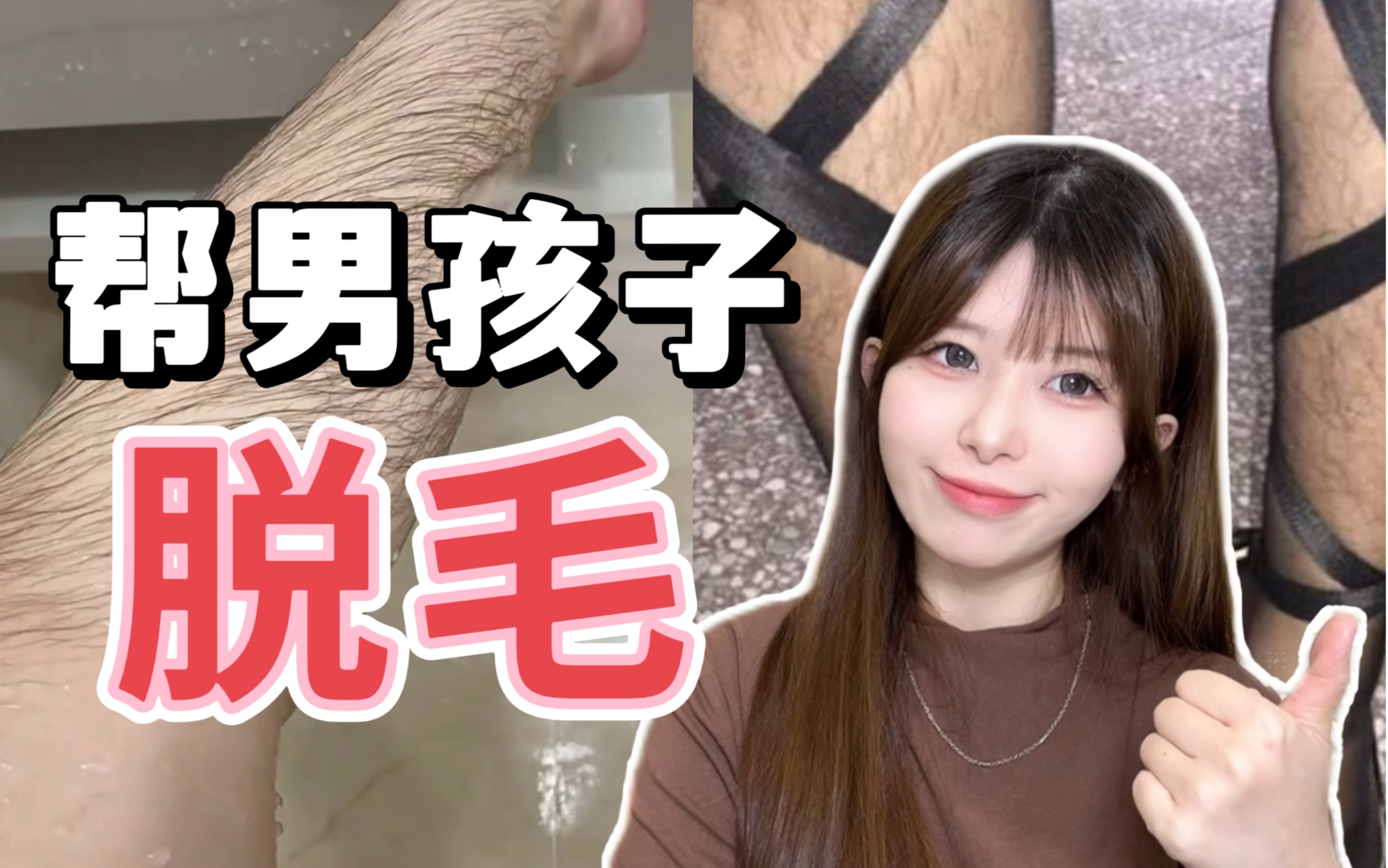 男孩子想穿女装腿毛太多怎么办?哔哩哔哩bilibili