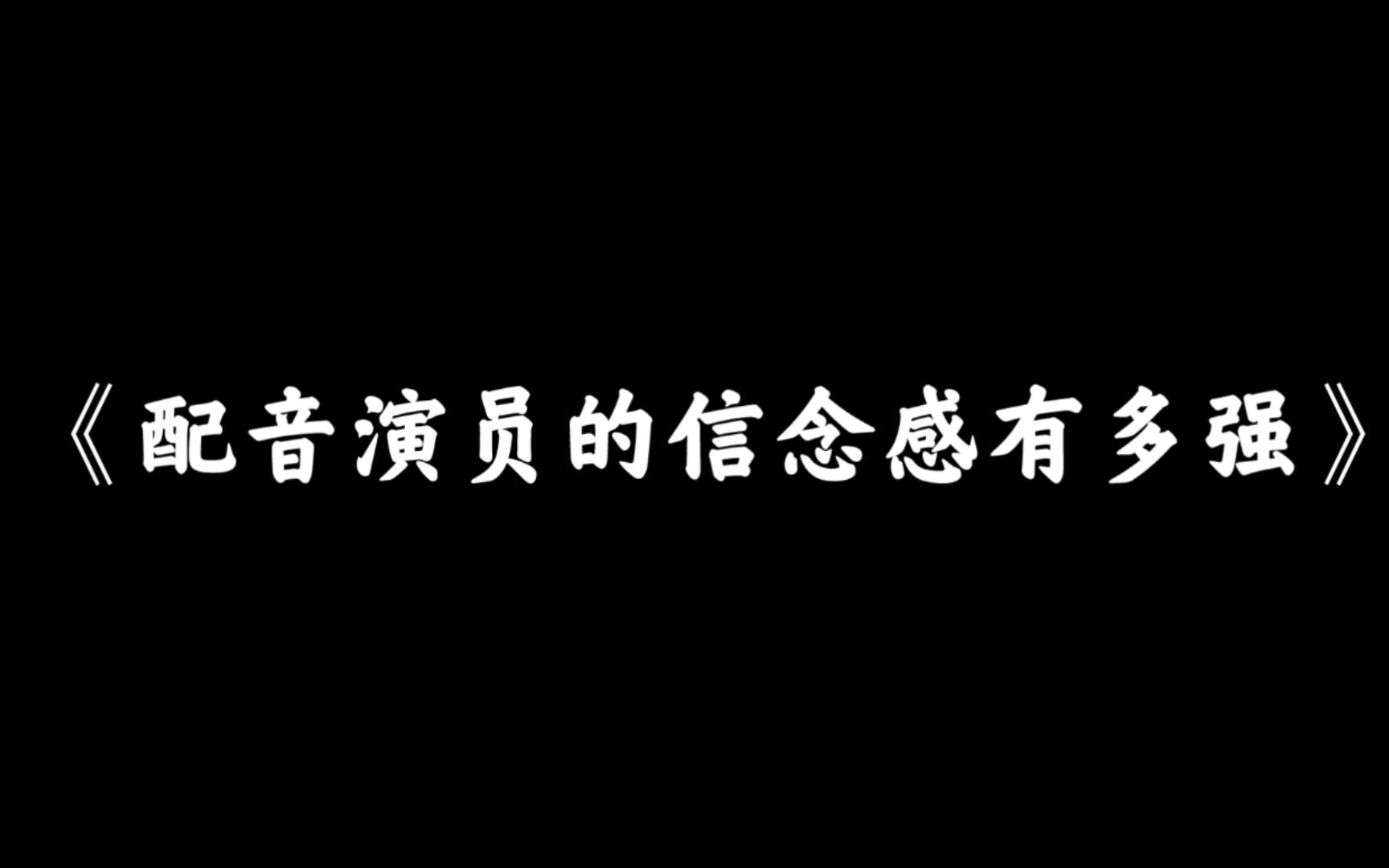 [图]【配音演员吴磊】救命啊，毛毛老师的夹子音，哈哈哈哈，太强了，听得我快木了