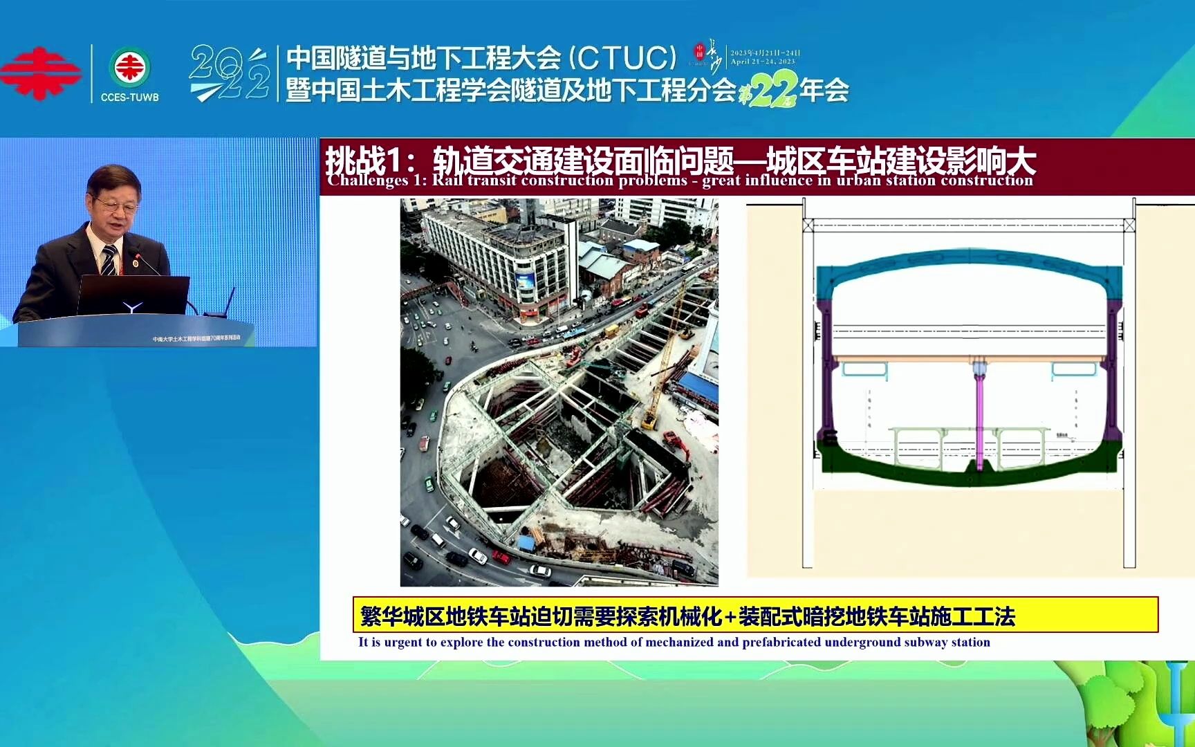 陈湘生院士我国城市隧道工程挑战与思考GMV热门视频