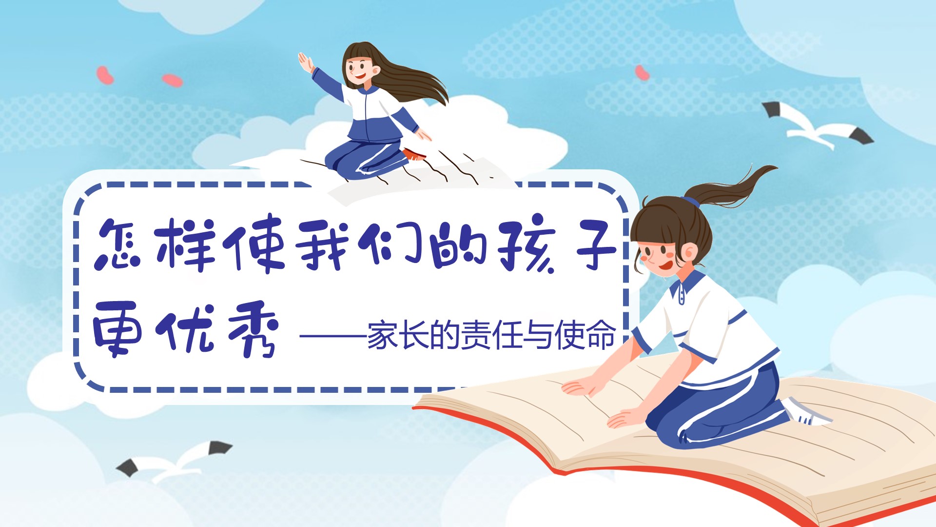 二年级语文家长会PPT模板(二年级家长会ppt课件班主任兼语文科)
