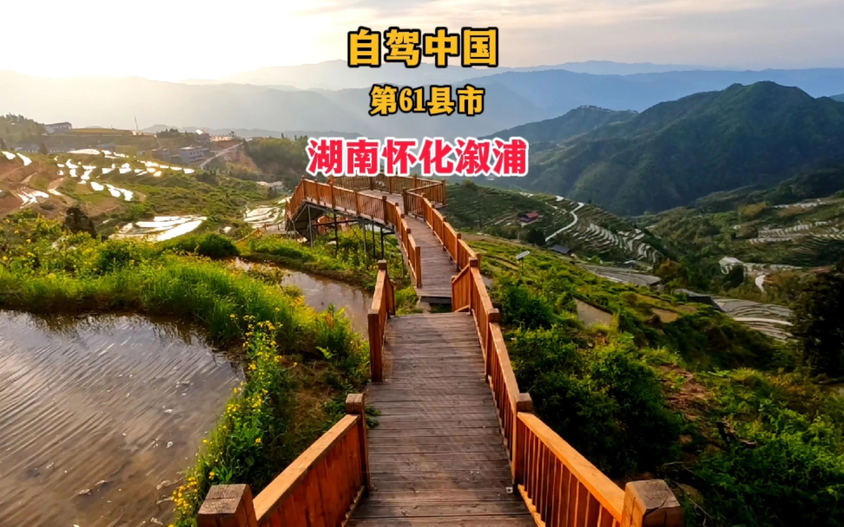 一个人一台车自驾环游中国所有2843个县市来到湖南省怀化市溆浦县