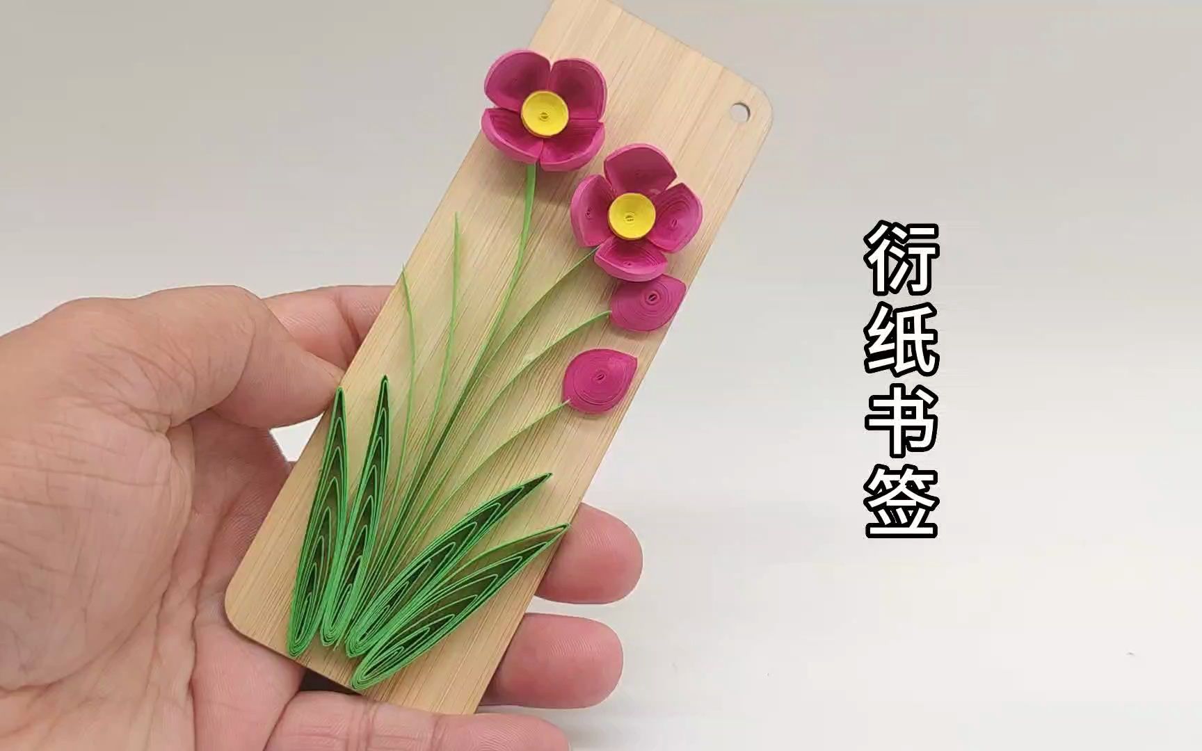 [衍纸艺术]衍纸基础造型-一分钟衍纸教程,来跟着大叔手工制作好看的